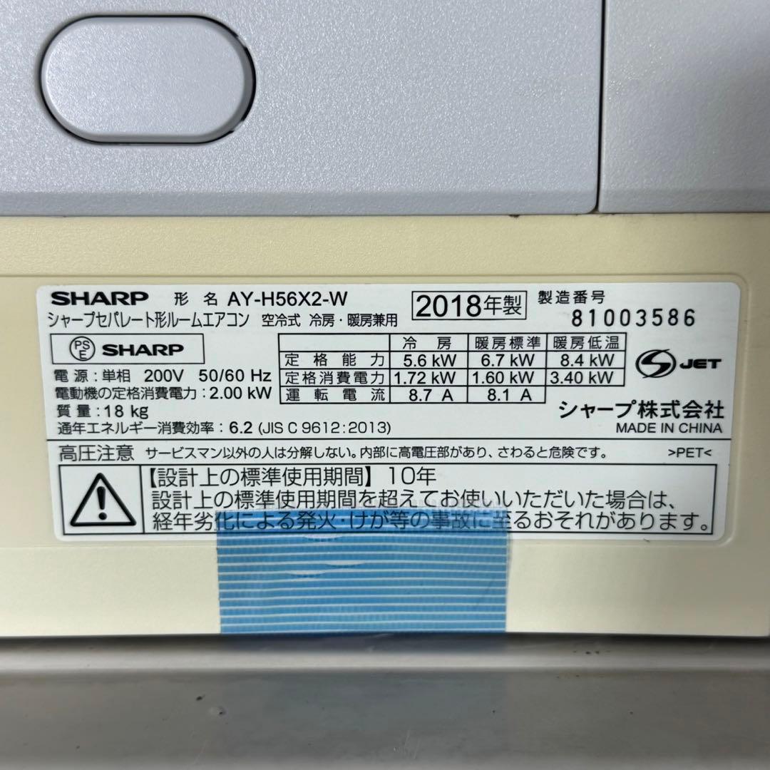 SHARP ルームエアコン 18畳用 AY-H56X2 2018年製 d4956 - メルカリ