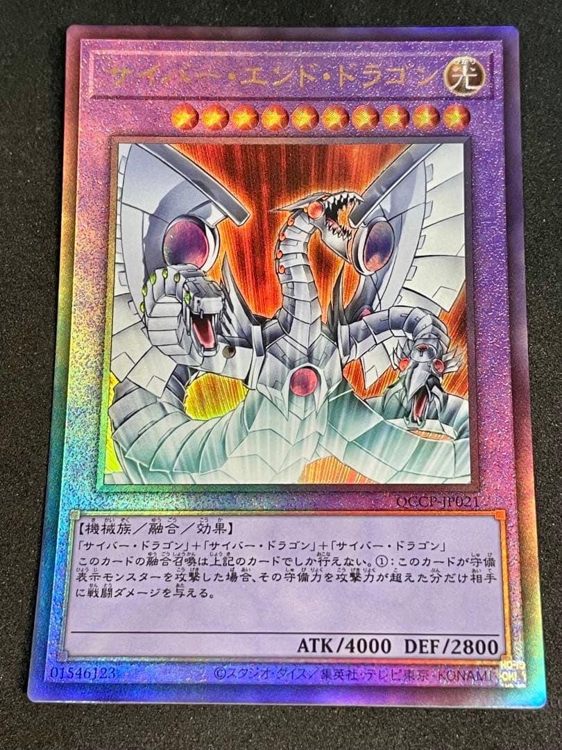 遊戯王 サイバー・エンド・ドラゴン レリーフ - メルカリ