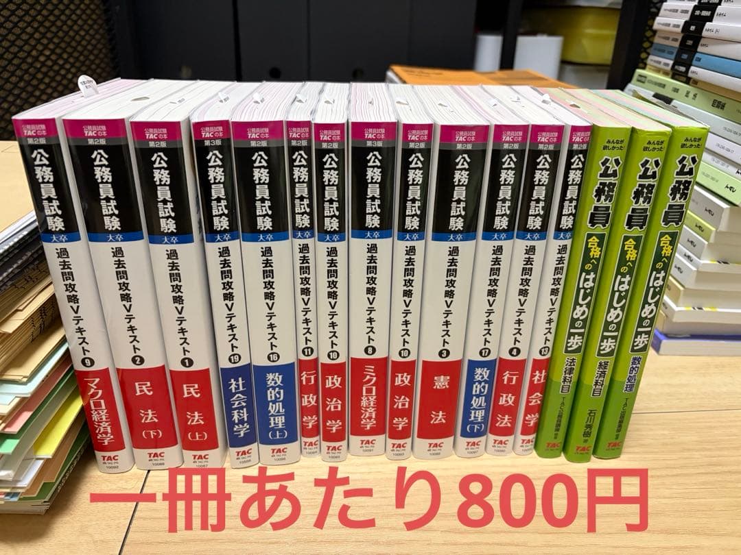 TAC 公務員試験 地方上級・国家一般職コース 参考書 - メルカリ