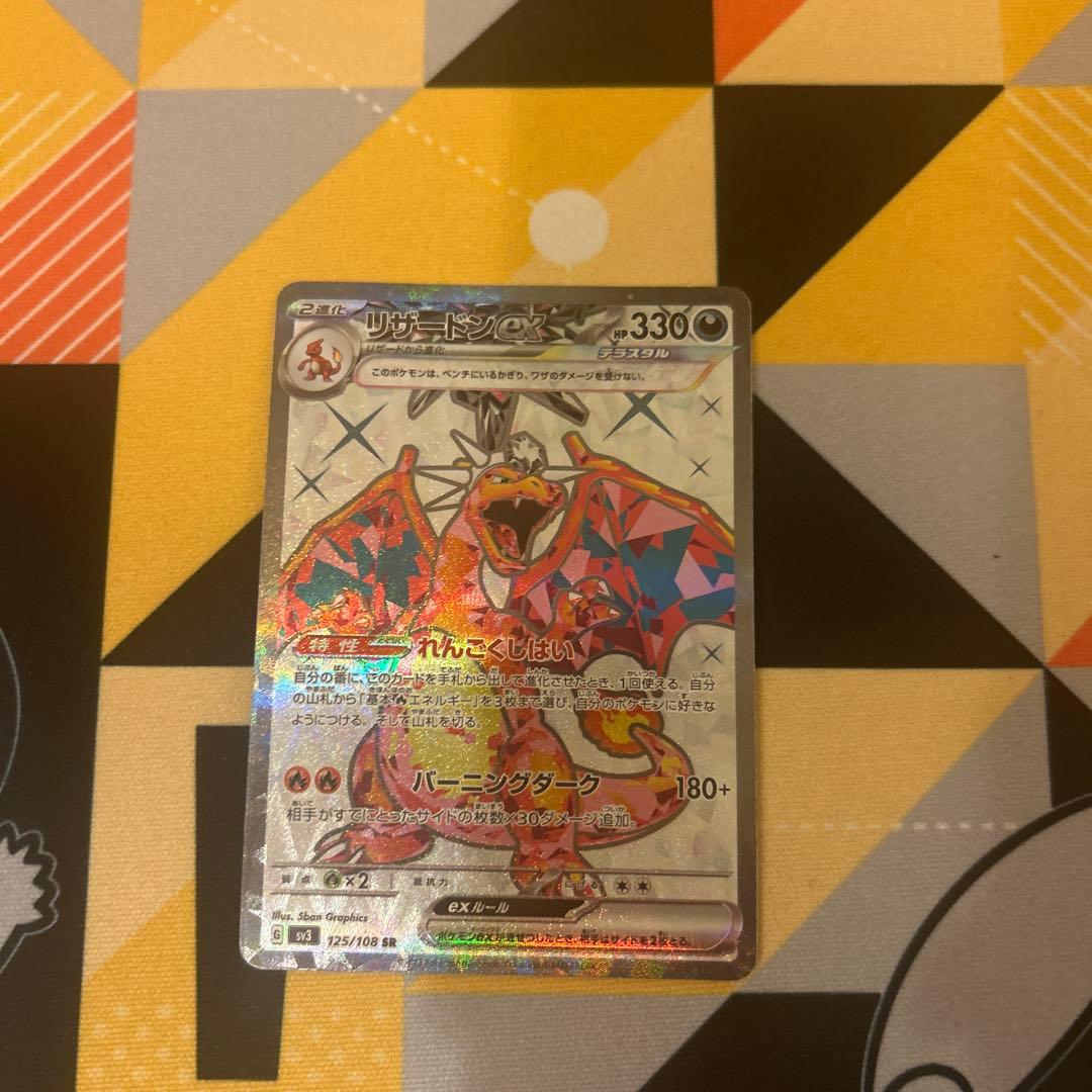リザードンex SR SV3 黒炎の支配者 125/108 - メルカリ