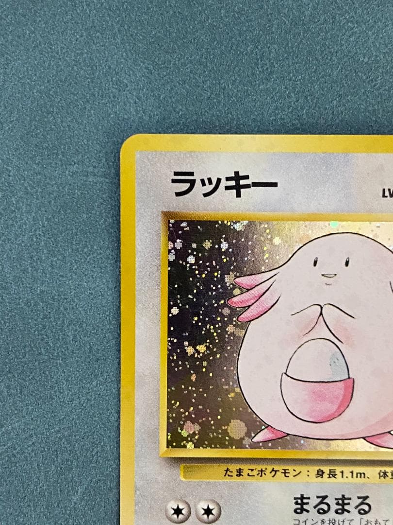 ラッキー 初版（マークなし） ポケモンカード 旧裏 値下げ可 - メルカリ