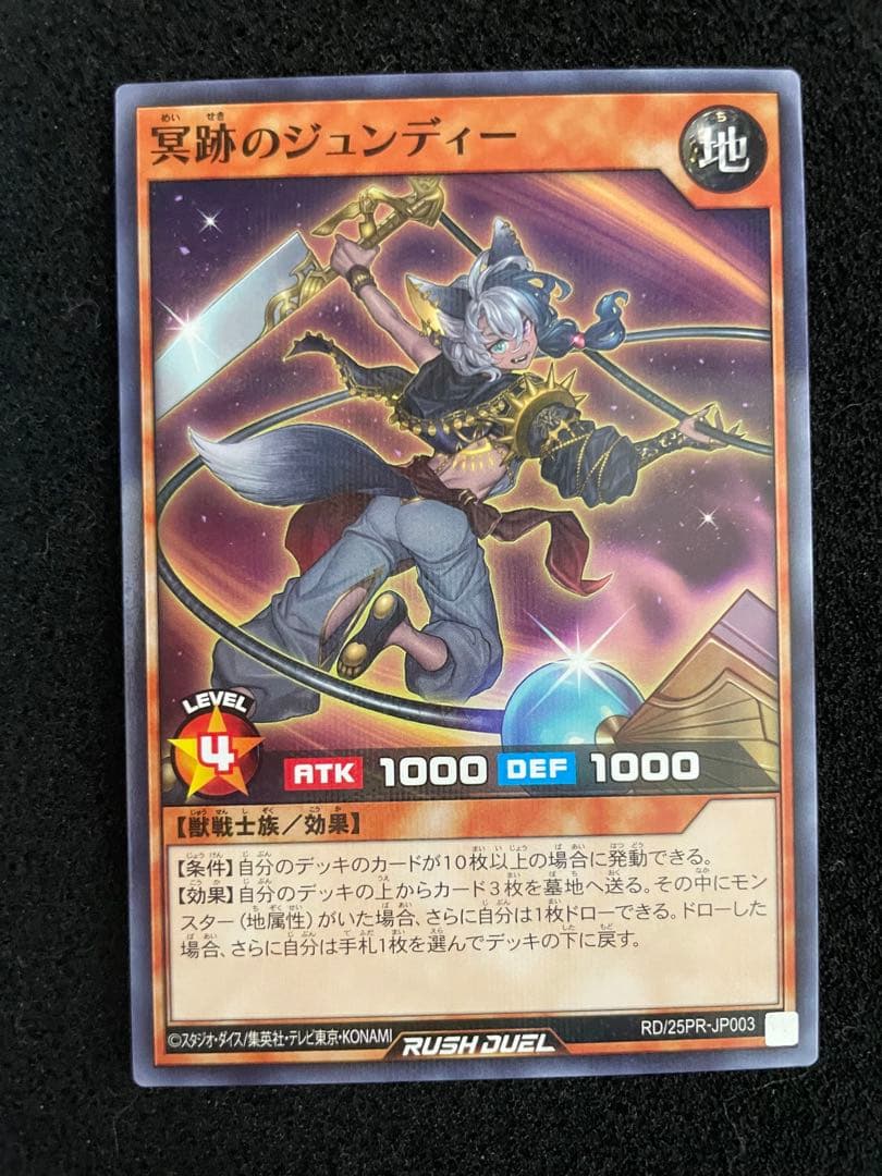遊戯王 ラッシュデュエル 冥跡のジュンディー ノーマルパラレル - メルカリ