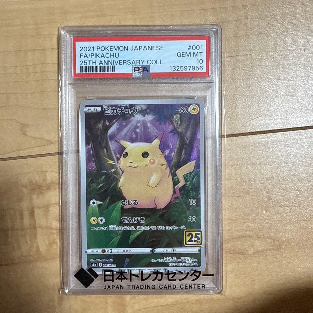 PSA10】ピカチュウAR 25thアニバーサリーコレクション - メルカリ