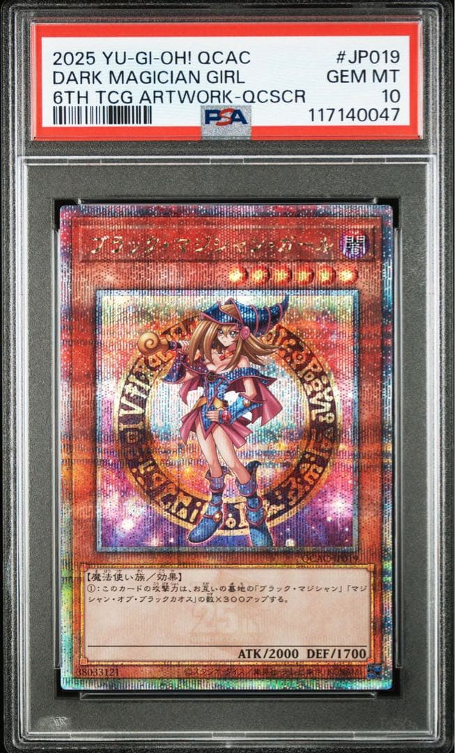 PSA10 ブラック・マジシャン・ガール 25th QCSE クオシク アーコレ