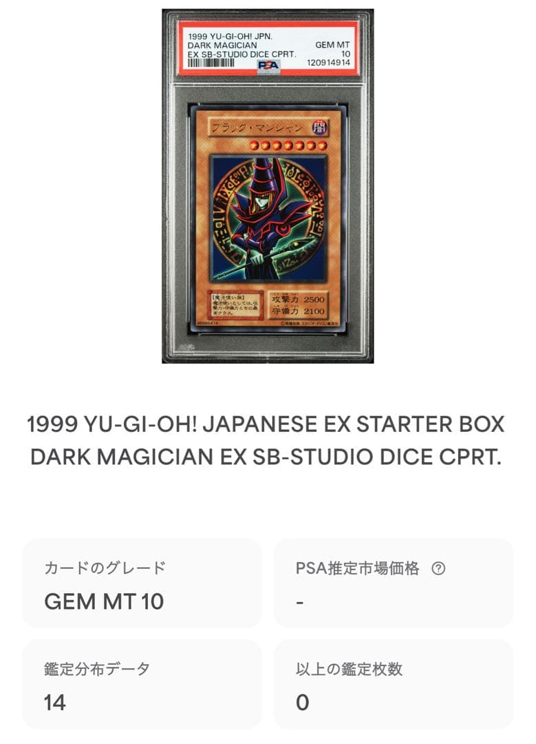 鑑定品 PSA10 極美品 最安値 世界14枚 ブラック・マジシャン 初期 EX