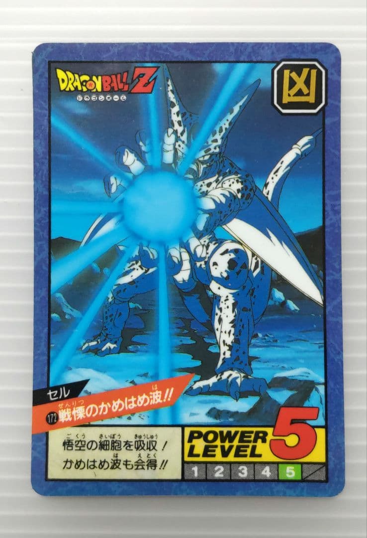 ドラゴンボールZ スーパーバトル No.172 セル 未剥がし品 隠れ Yahoo!オークション -「ドラゴンボール 未剥がし」の落札相場・落札価格