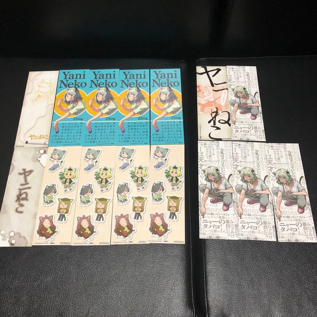 新品 初版 ヤニねこ 4巻 コンプ 非売品 しおり 特典 - メルカリ