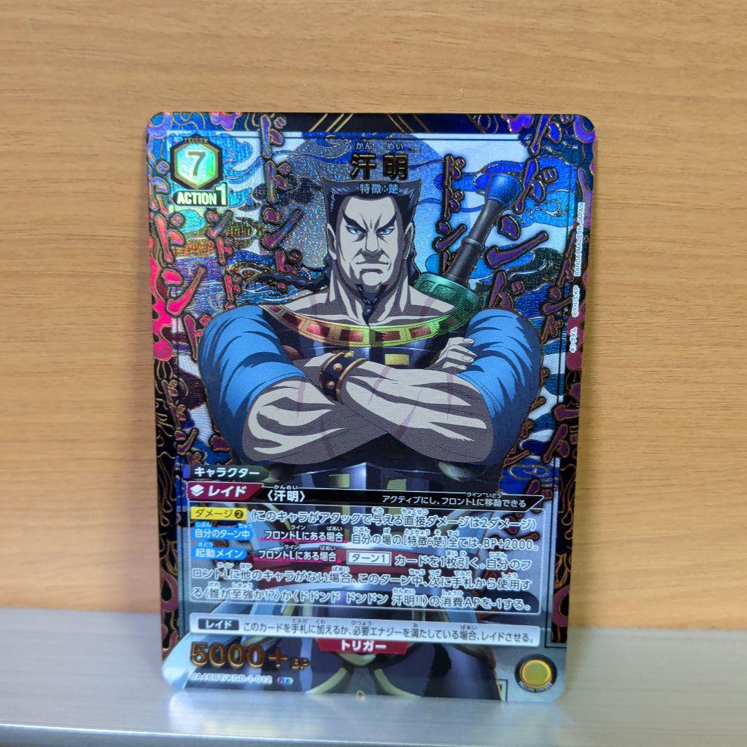 UNION ARENA キングダム 汗明 R☆ - メルカリ