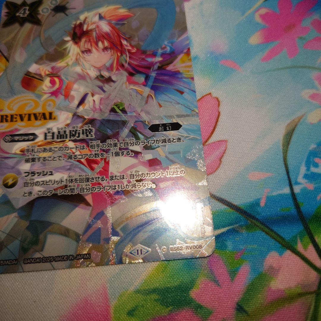 バトスピ 白晶防壁 リバイバル バンリゼル 詩姫 ディーバ - メルカリ