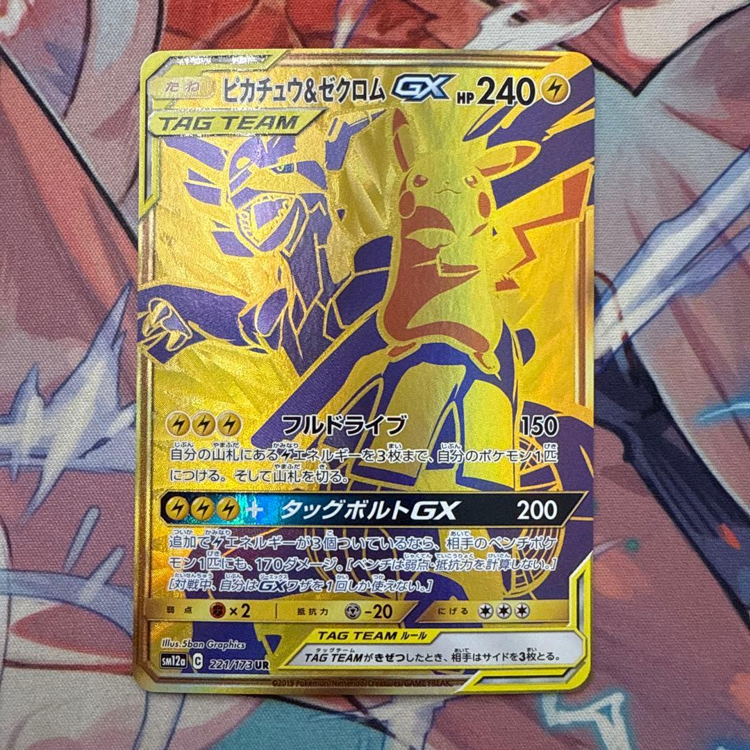 ピカチュウ&ゼクロムGX UR SM12a TAG TEAM GX - メルカリ