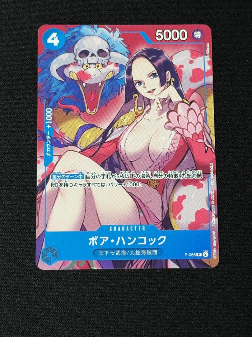 ワンピースカード ボア・ハンコック プロモ P-066 3枚 最強ジャンプ
