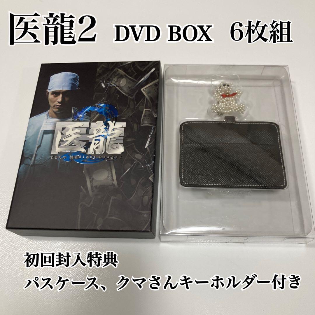 医龍2 DVDBOX 6枚組 初回封入特典付き パスケース クマさん