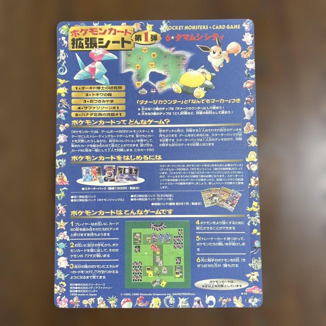 ポケモンカード旧裏　拡張シート第一弾　６.タマムシシティ　未剥離 ポケモンカード旧裏 拡張シート第一弾 6.タマムシシティ 未剥離