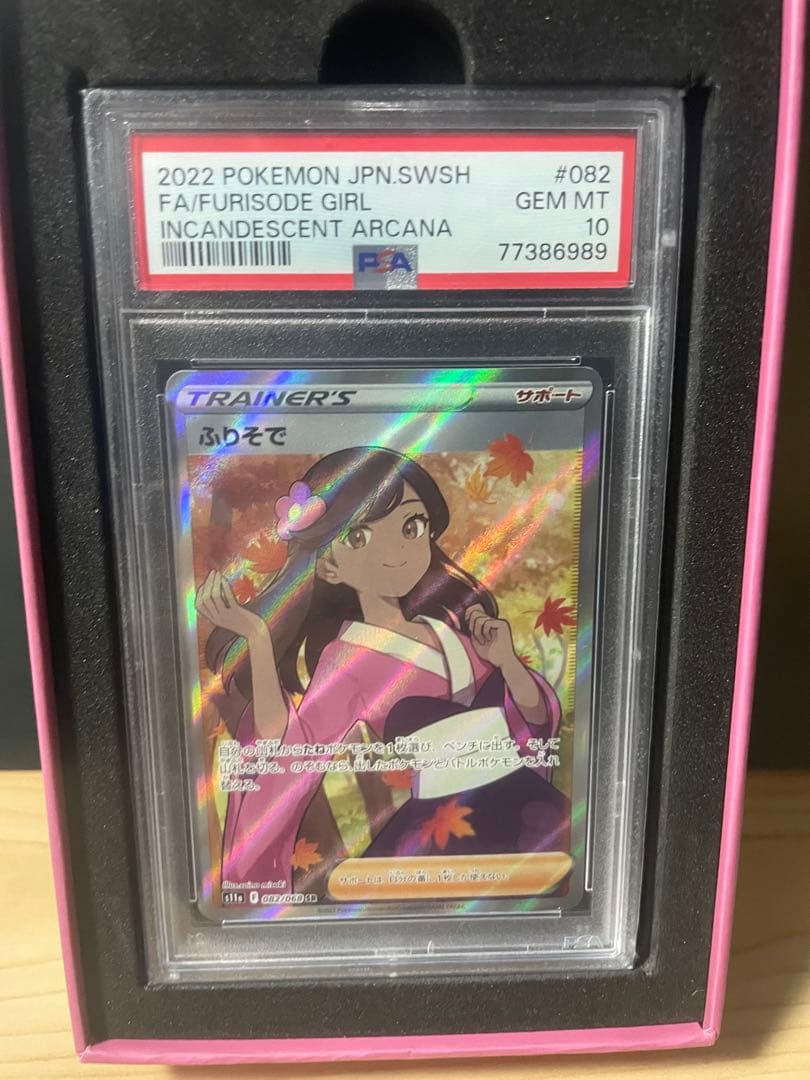 2022 ポケモンカード ふりそで psa10 - メルカリ