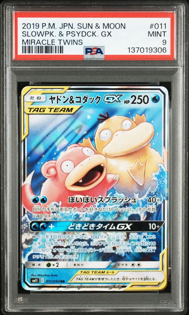 ヤドン&コダックGX RR SM11 ミラクルツイン 011/094 PSA9 - メルカリ
