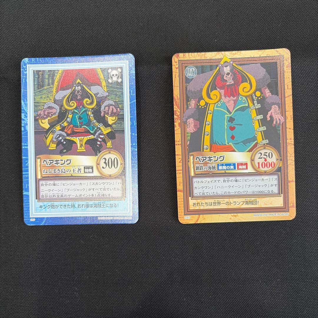 ワンピースカードダスハイパーバトル ベアキング2枚セット キラ 当時物