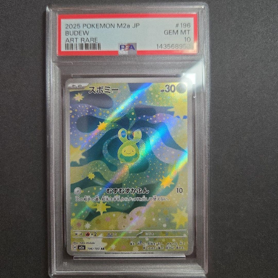 PSA10】スボミー ar 196/193 MEGAドリームex - メルカリ