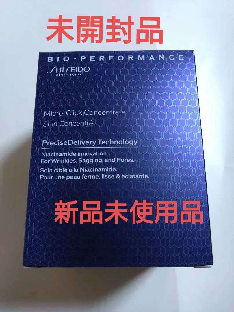 SHISEIDO ビオパフォーマンスマイクロクリックコンセントレート 新品未使用 ビオパフォーマンス マイクロクリック コンセントレート | SHISEIDO