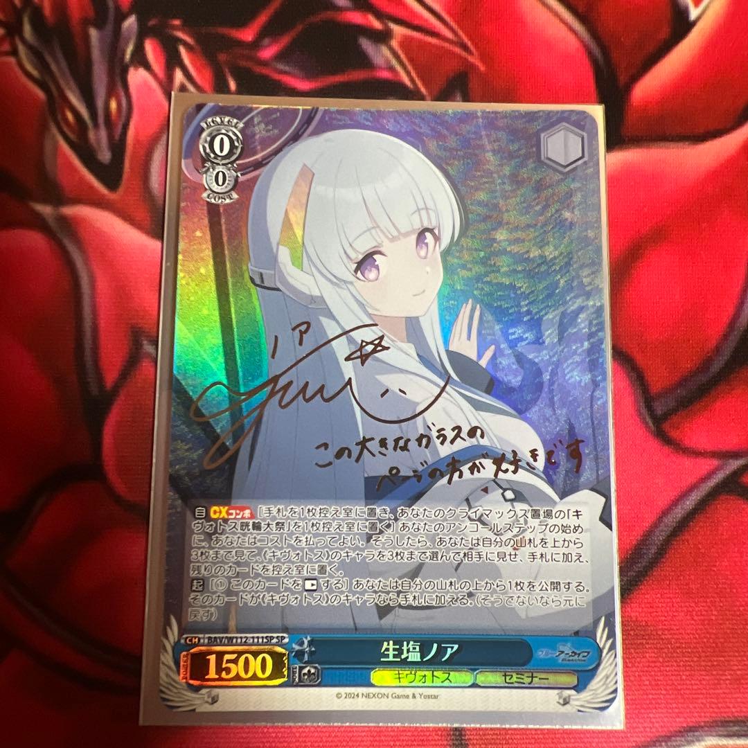 生塩ノア sp1枚 - メルカリ