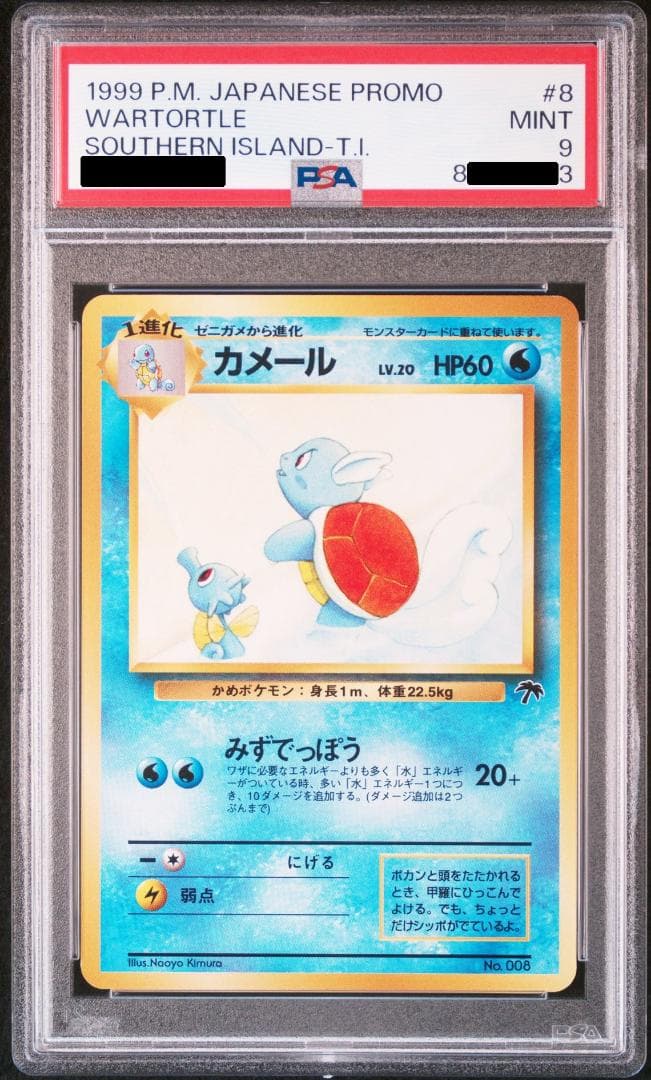 PSA9 カメール サザンアイランド 旧裏 - メルカリ