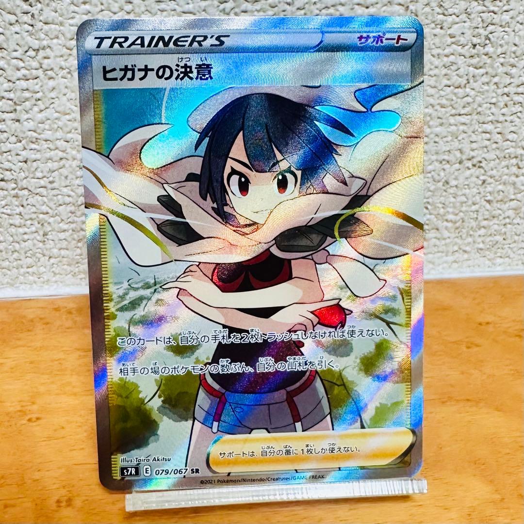 ヒガナの決意 SR S7R 蒼空ストリーム 079/067 - メルカリ