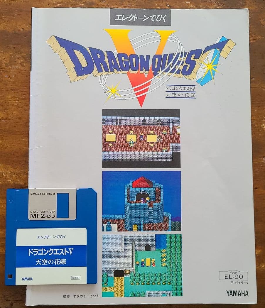 エレクトーンでひく ドラゴンクエストV 天空の花嫁 - メルカリ