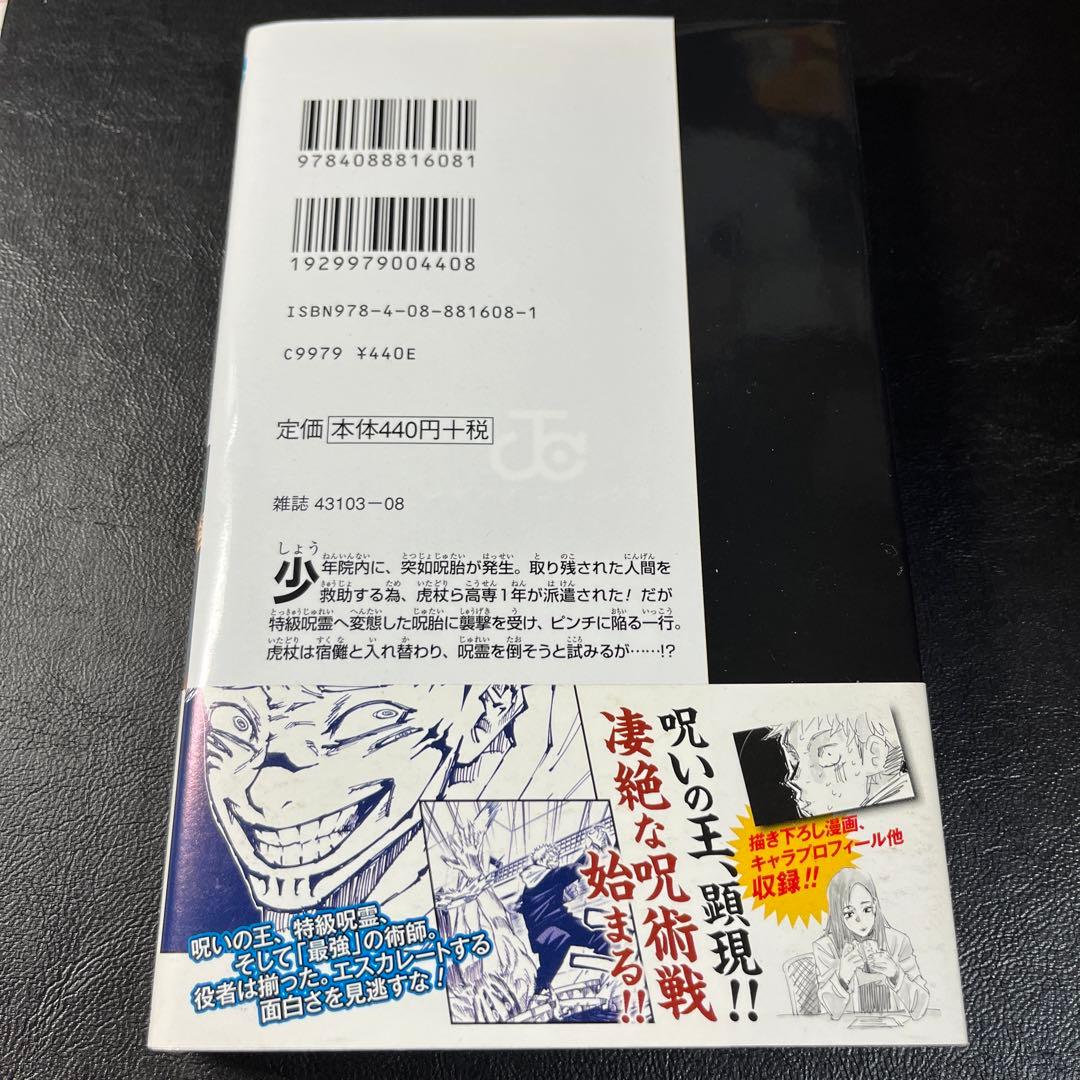 初版・帯付き】呪術廻戦（2巻・3巻）セット 芥見下々 - メルカリ