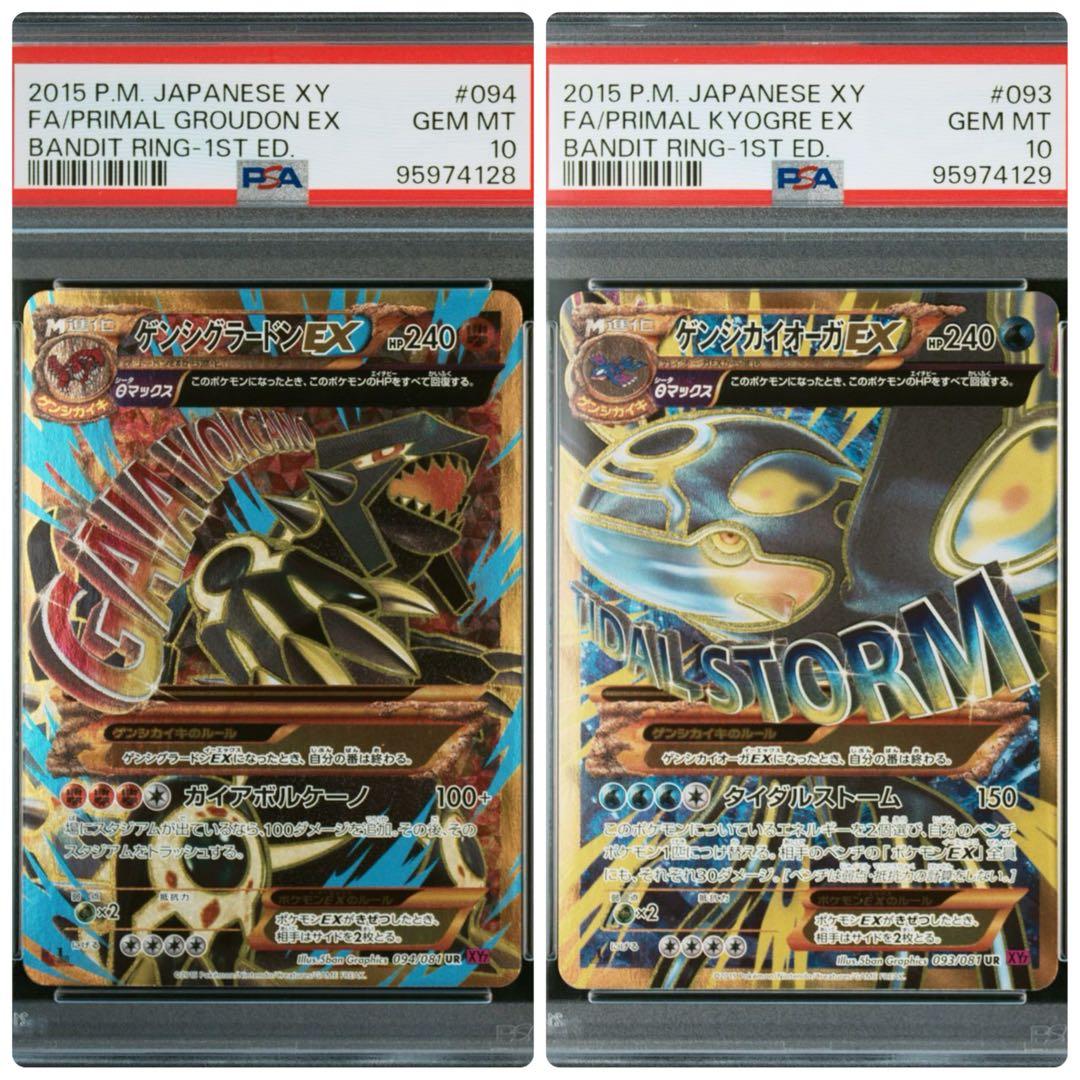 PSA9 ゲンシカイオーガ ゲンシグラードン EX UR