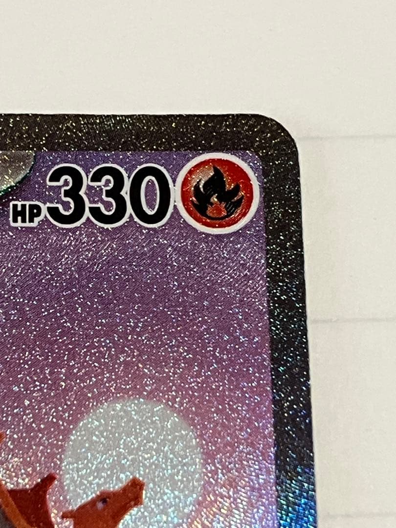 キ*ン様 リザードンex SAR 進化ライン - メルカリ