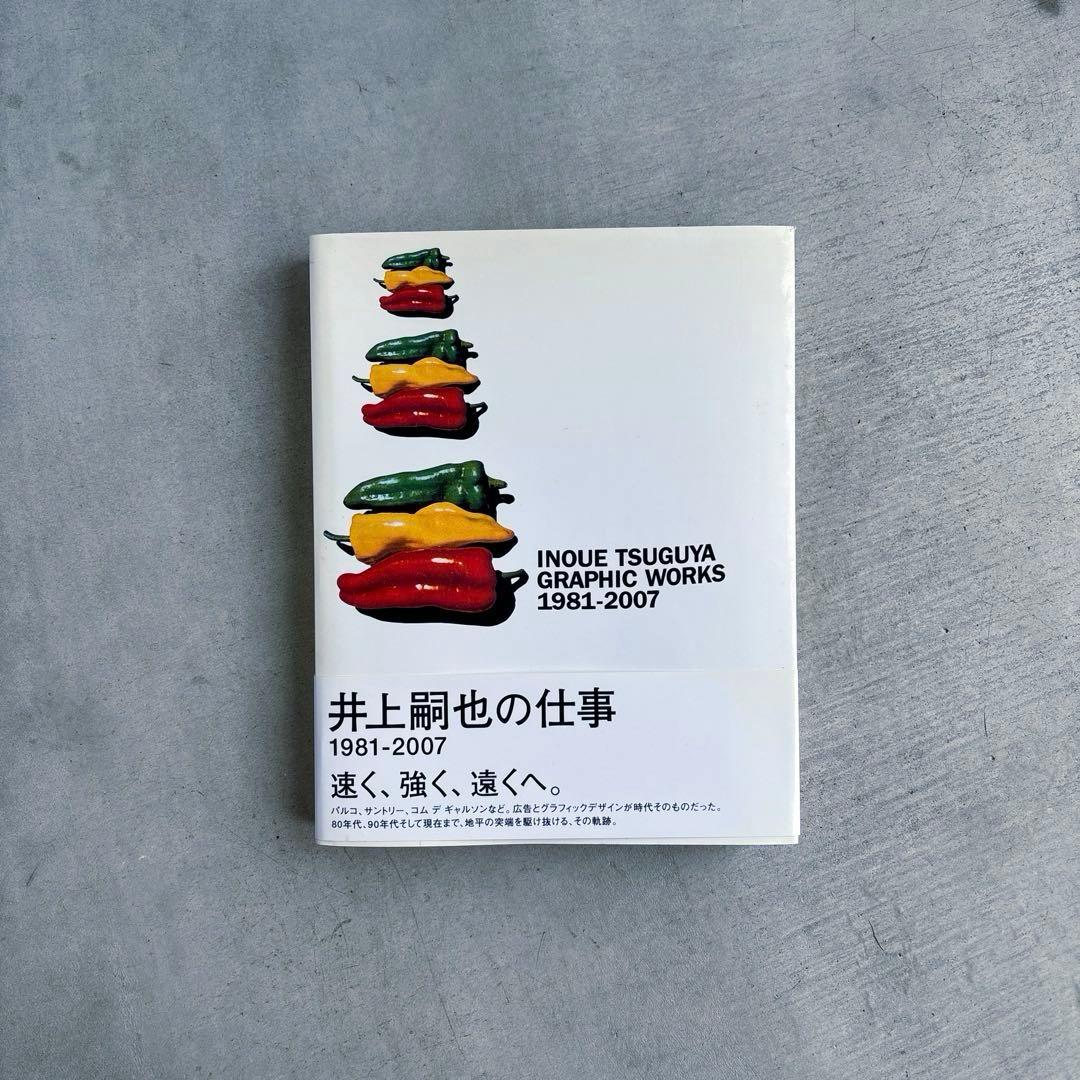 井上嗣也 1981-2007Inoue Tsuguya GraphicWorks - メルカリ