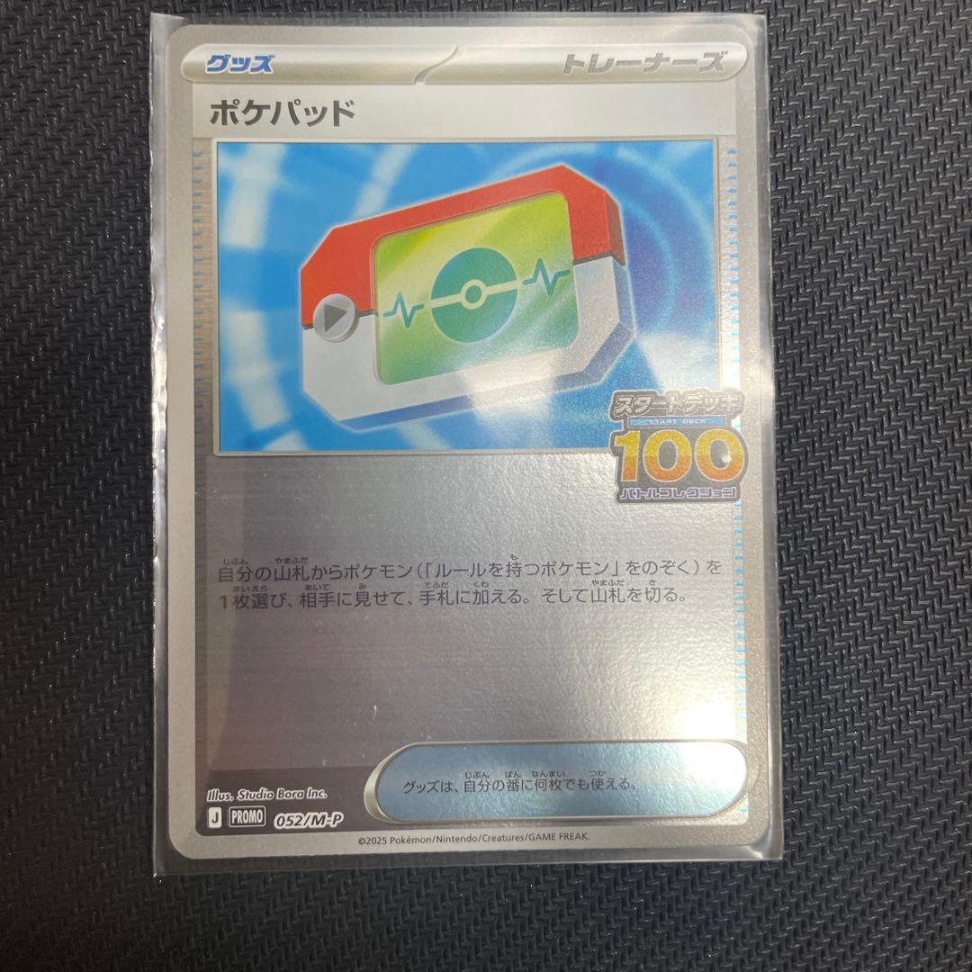ポケパッド プロモ スタートデッキ100でたとこバトル - メルカリ