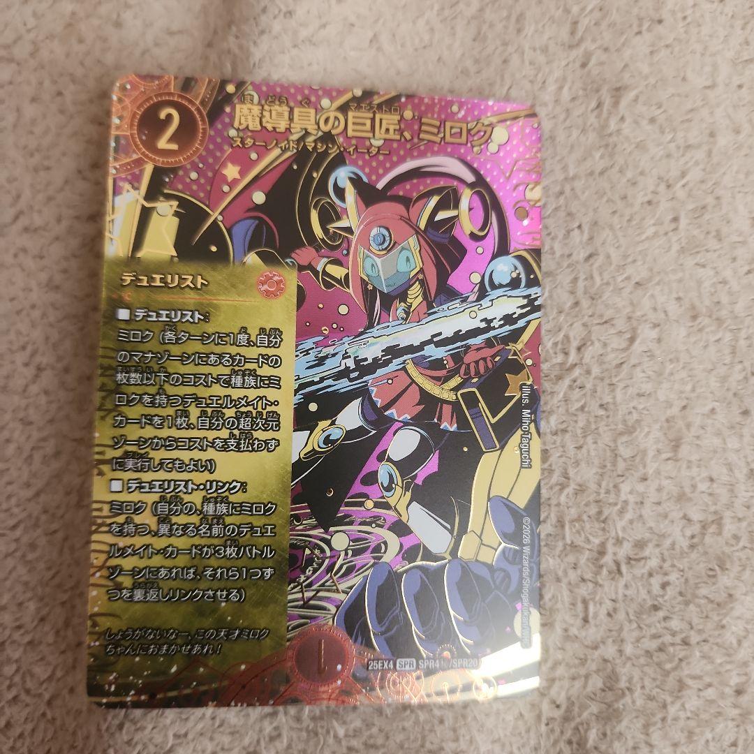 デュエルマスターズ パンドラウォーズ 魔導具の巨匠、ミロク