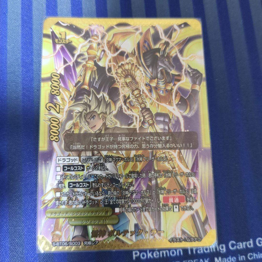 バディファイト 雷神ボルテック・ラー 究極レア