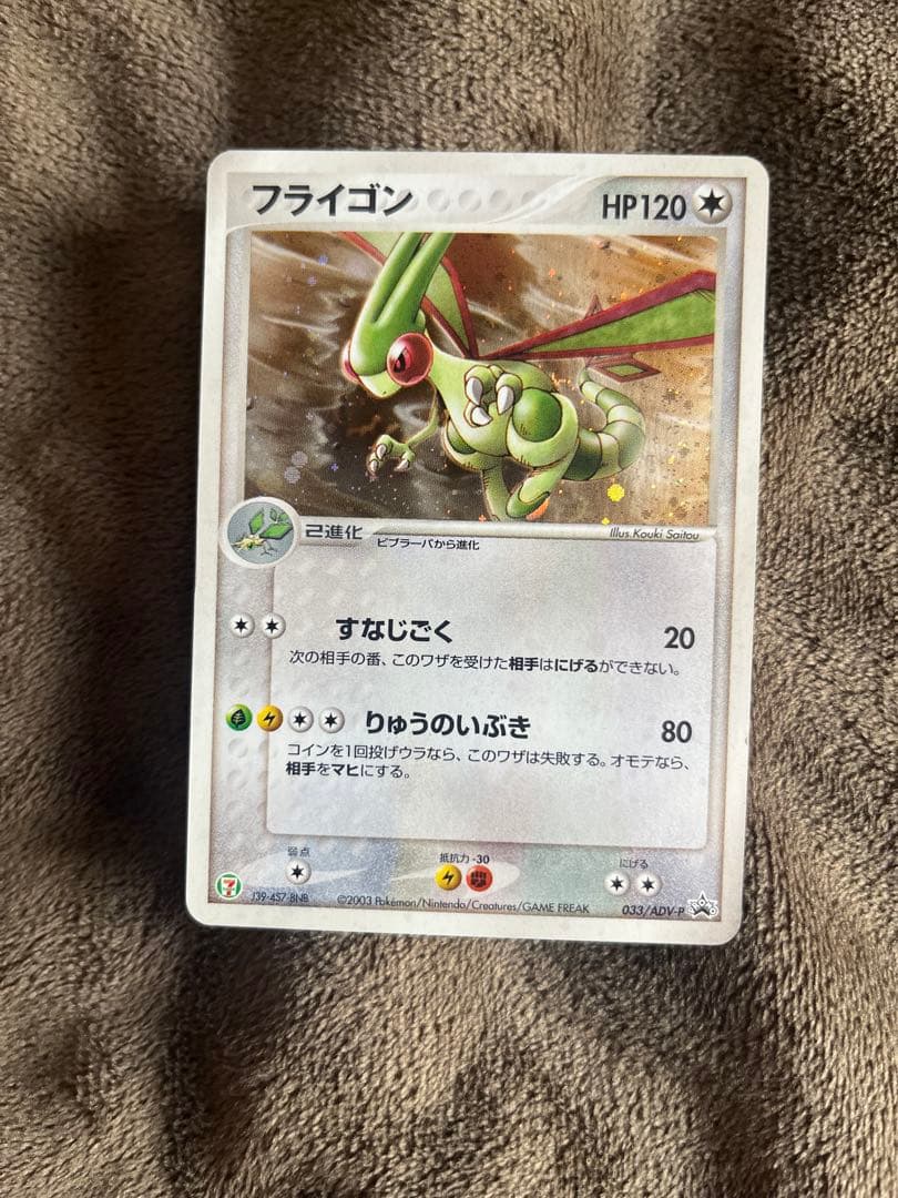 フライゴン ADV-Pプロモカード 033/ADV-Pポケモンカード - メルカリ