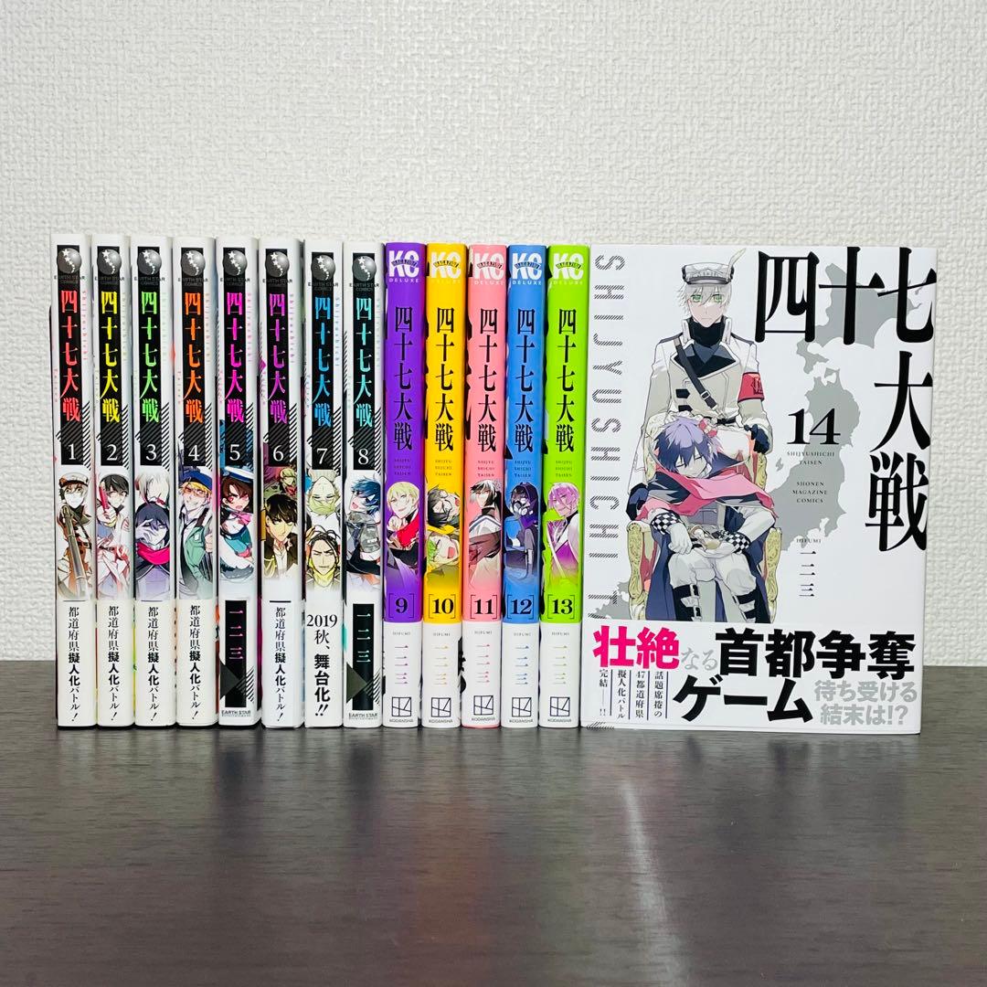 四十七大戦 全14巻 全巻セット 特典イラストカード付き•帯付き多数