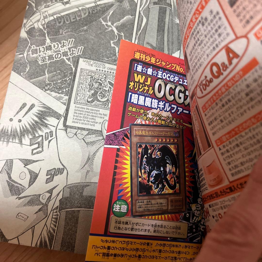 週刊少年ジャンプ2001年11号遊戯王OCGカード未開封 重臣猪狩虎次郎新
