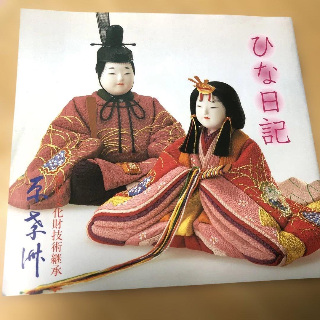 雛人形 原孝州 木目込み 十五人 15人 ひな人形 サイドボード 木目込