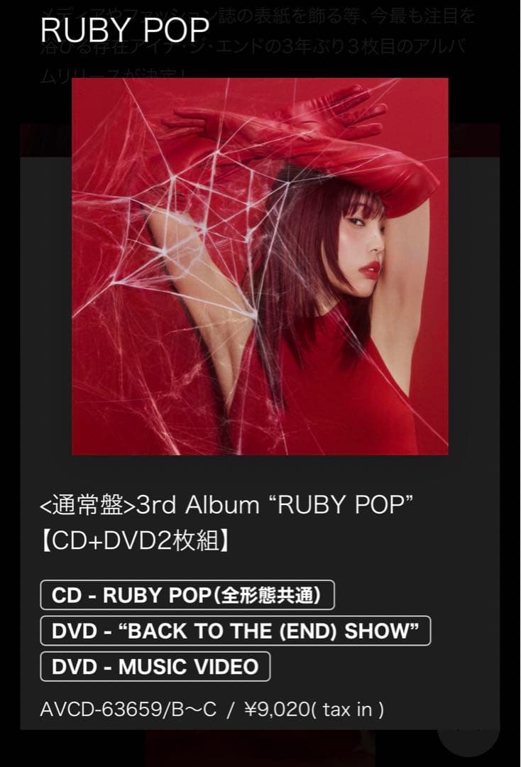 アイナ・ジ・エンド RUBY POP CD+2DVD 新品未開封 - メルカリ
