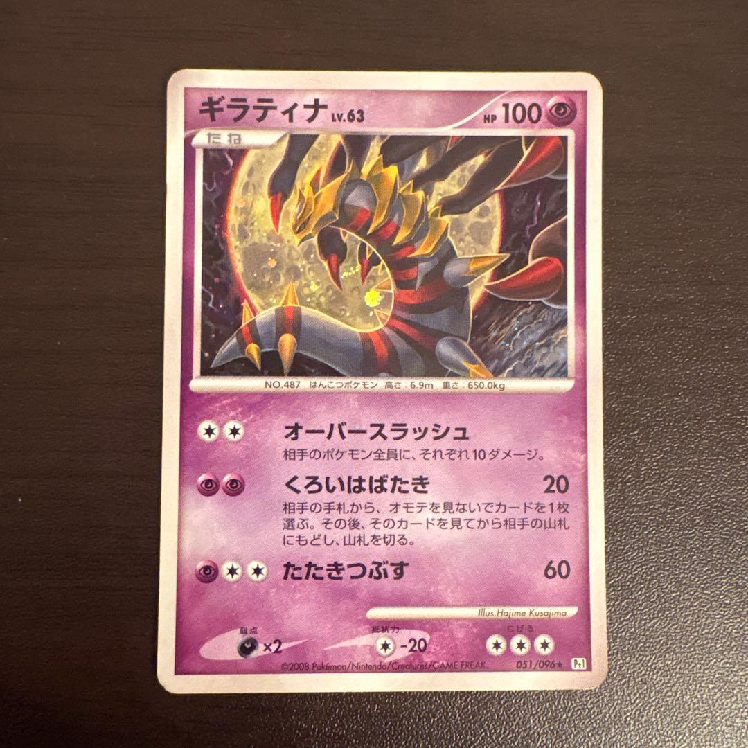 ギラティナ ☆ Pt1 ギンガの覇道 051/096 セット - メルカリ