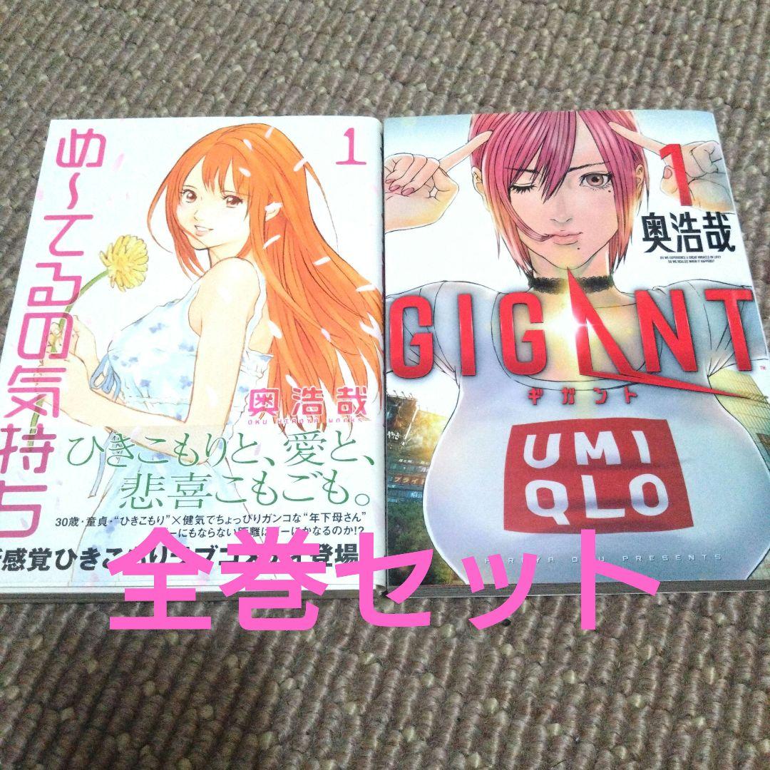 奥浩哉 めーてるの気持ち GIGANT ギガント 全巻セット GANTZ 変 - メルカリ
