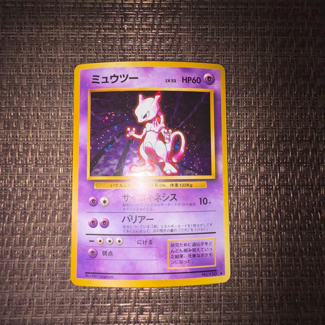 ポケモンカード　ミュウツー 旧裏 ポケモンカード ミュウツー 旧裏面 枠ズレ 1枚の通販 ほそウナギ