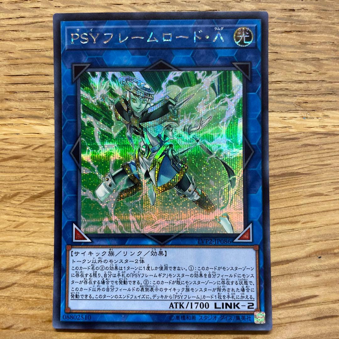 遊戯王 psyフレームロードλ シークレット 1枚 - メルカリ