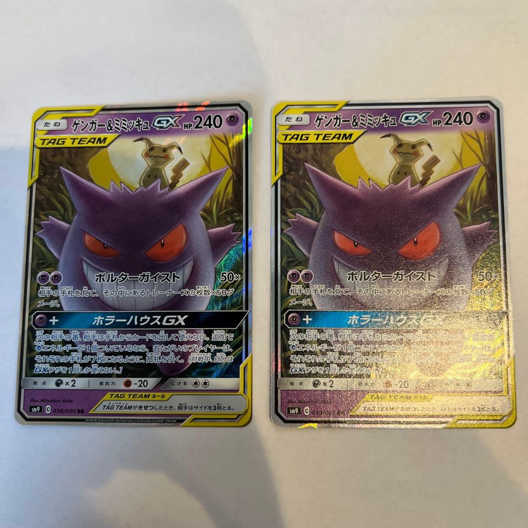 ゲンガー＆ミミッキュGX RR SM9 タッグボルト 038/095 2枚セット ゲンガー＆ミミッキュGX【RR】{038/095}