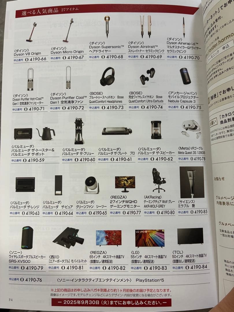 第11回全関東夏のファン感謝デー2025 オリジナルカタログ Aコース 1等