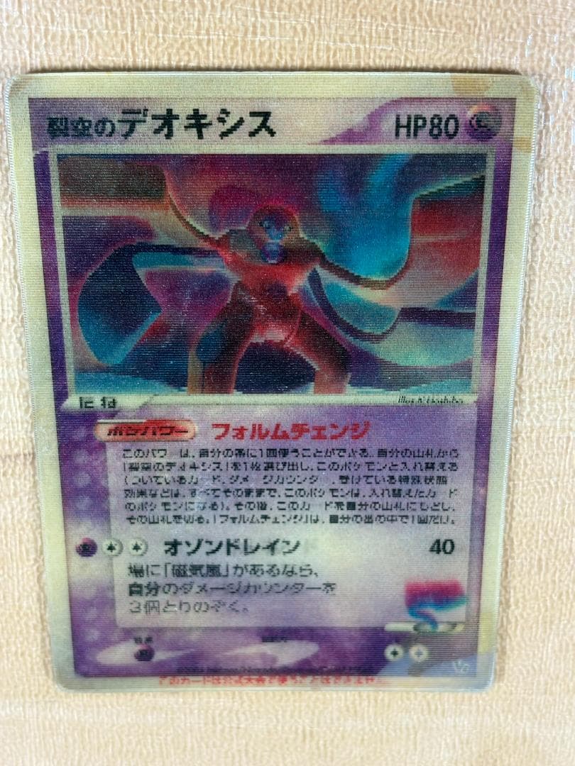 ○裂空のデオキシス 3D HP80○＜管理番号008＞ - メルカリ