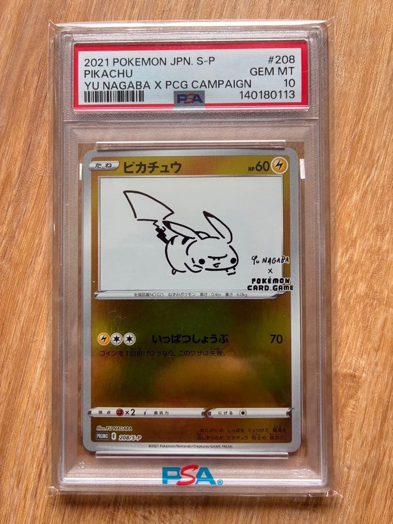 PSA10ピカチュウ YU NAGABA × PCG プロモ 2021 鑑定済み - メルカリ