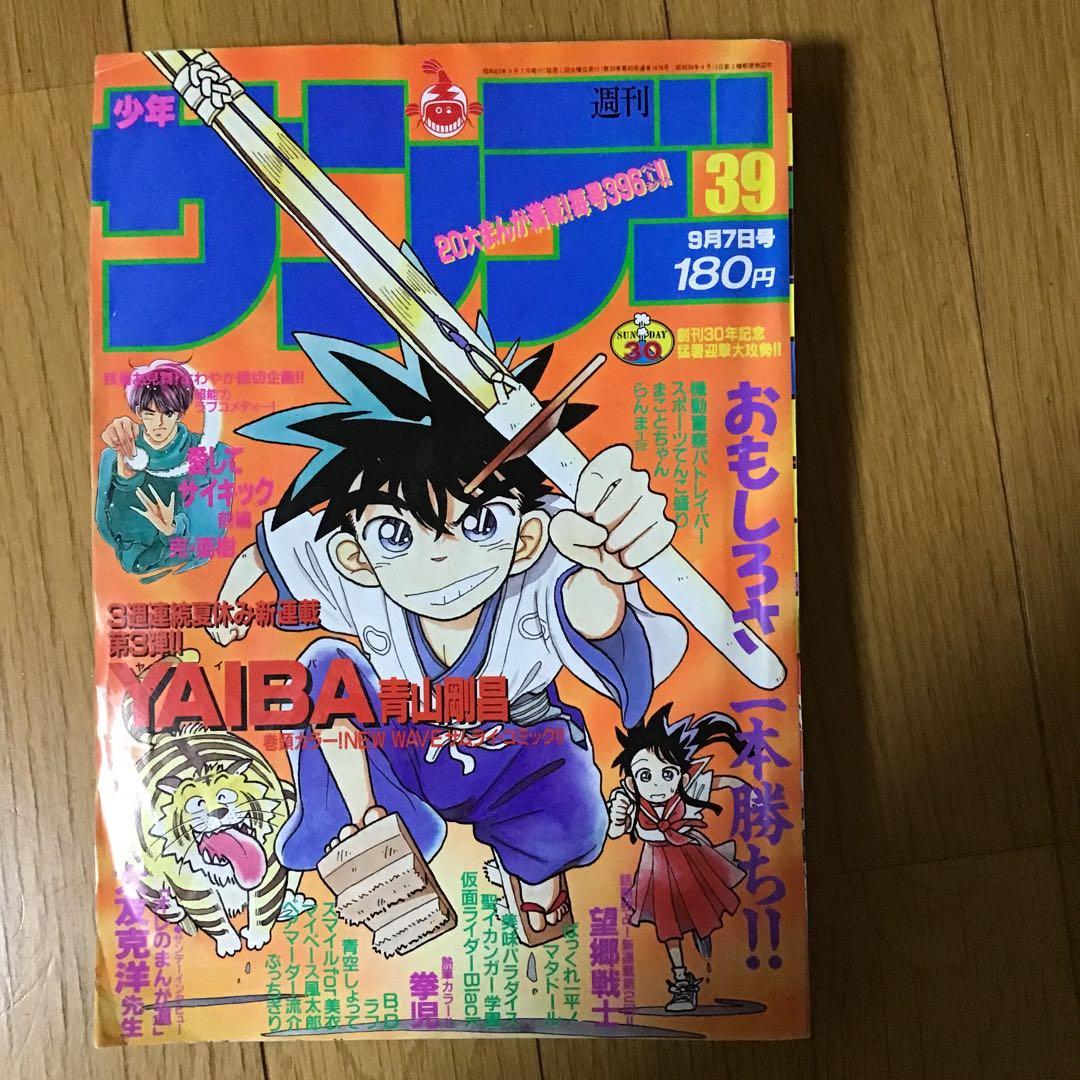 週刊少年サンデー 1988年39号 - メルカリ