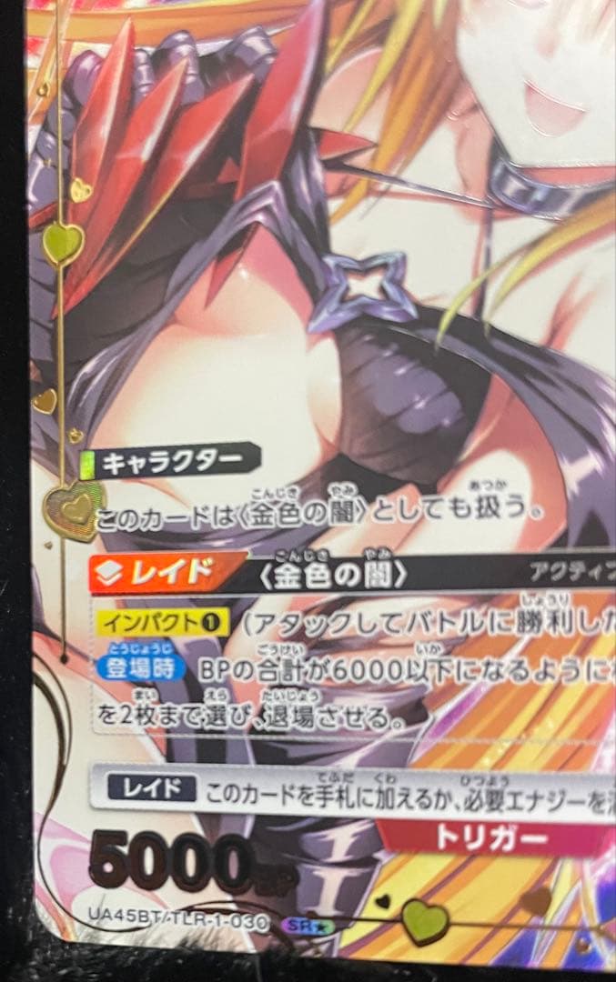 ユニオンアリーナ ToLOVEる とらぶる ダークネス パラレル SR 金色の闇