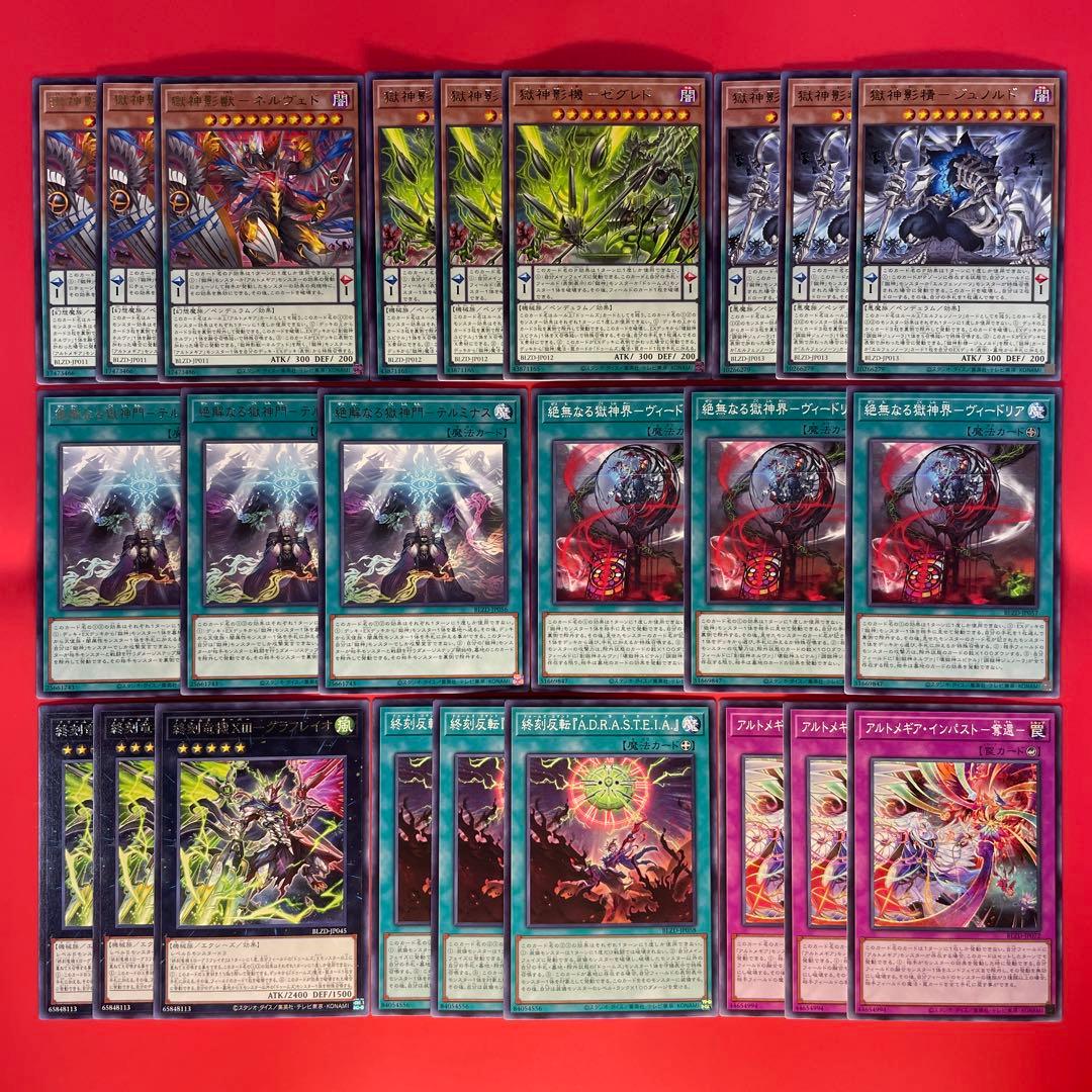 遊戯王 獄神 ドゥームズ アルトメギア 新規字レア ノーマル