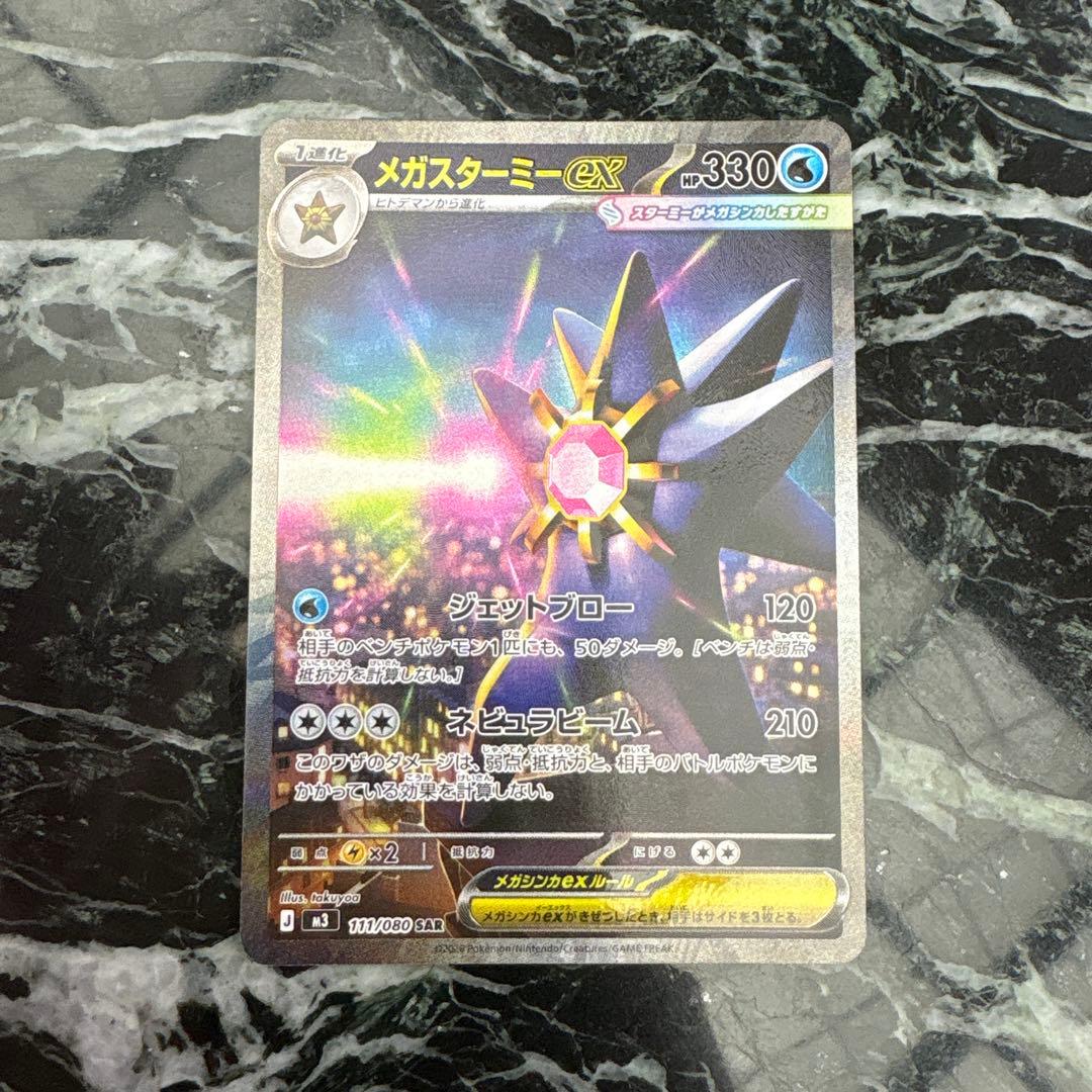 ポケモンカード メガスターミーex SAR - メルカリ
